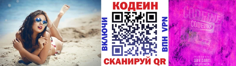 Кодеин Purple Drank Гатчина