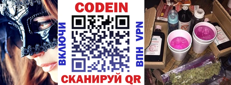 Кодеин напиток Lean (лин)  omg ONION  Гатчина 